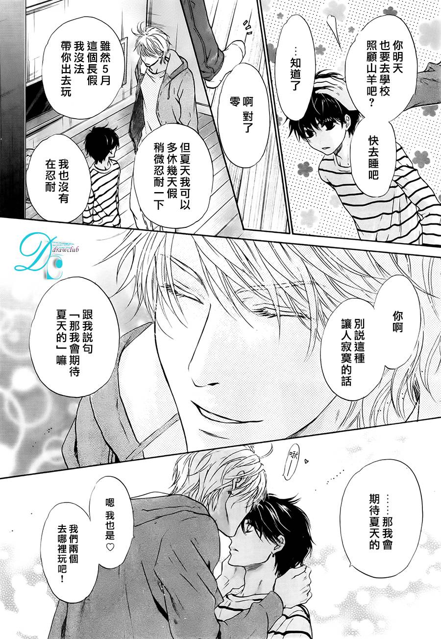 《super lovers》漫画最新章节 第26话 免费下拉式在线观看章节第【14】张图片