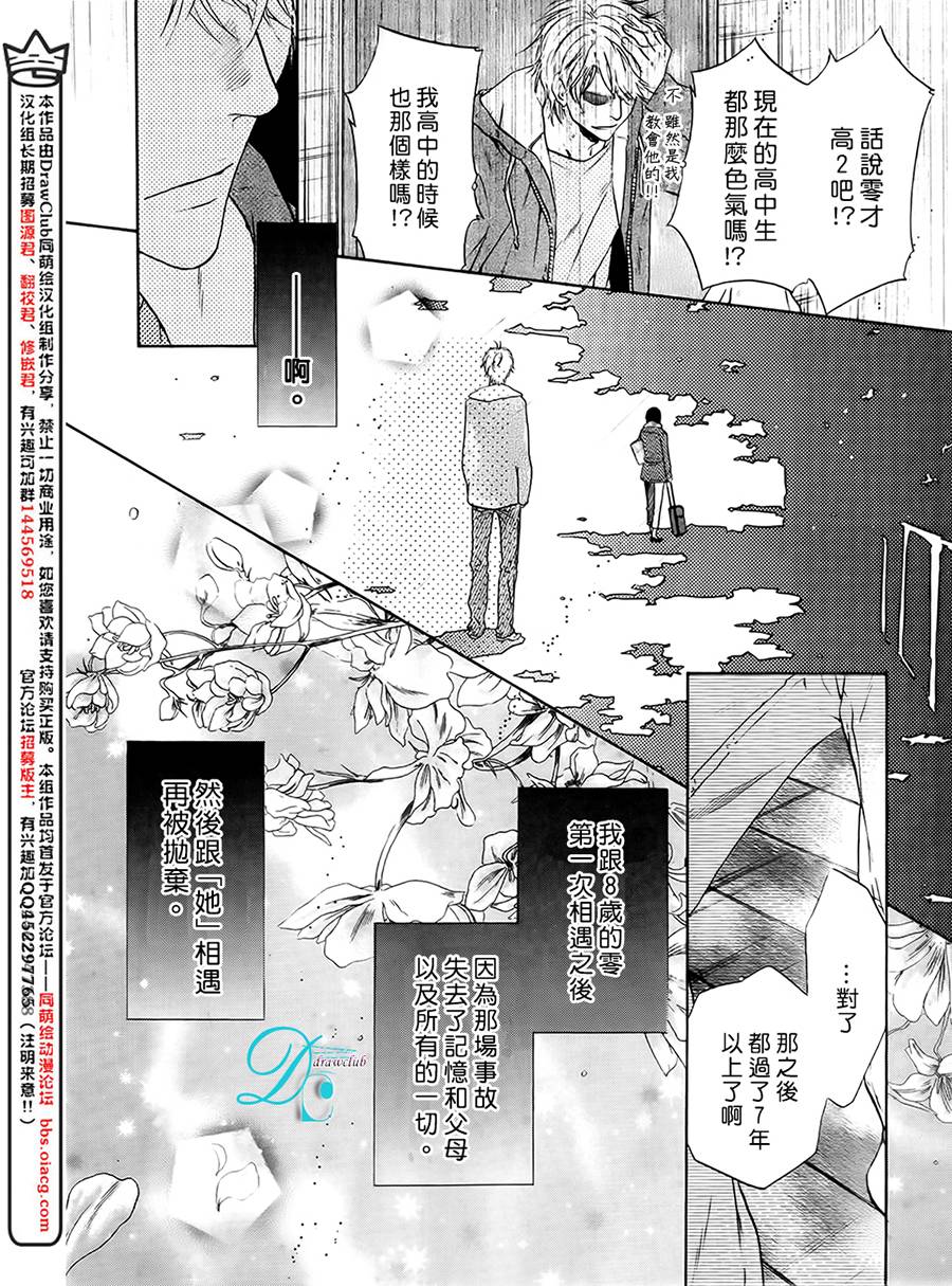 《super lovers》漫画最新章节 第26话 免费下拉式在线观看章节第【18】张图片