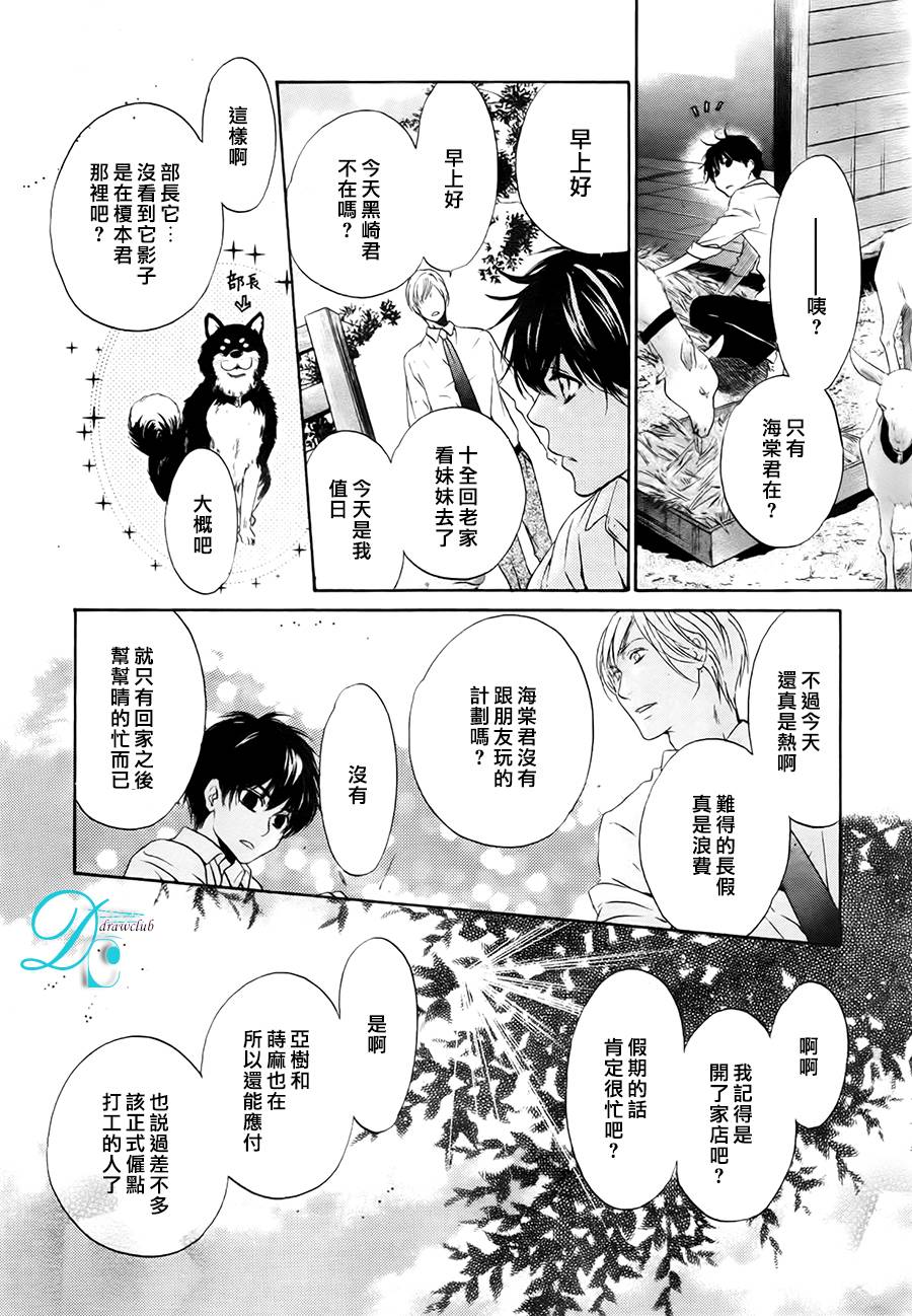 《super lovers》漫画最新章节 第26话 免费下拉式在线观看章节第【20】张图片