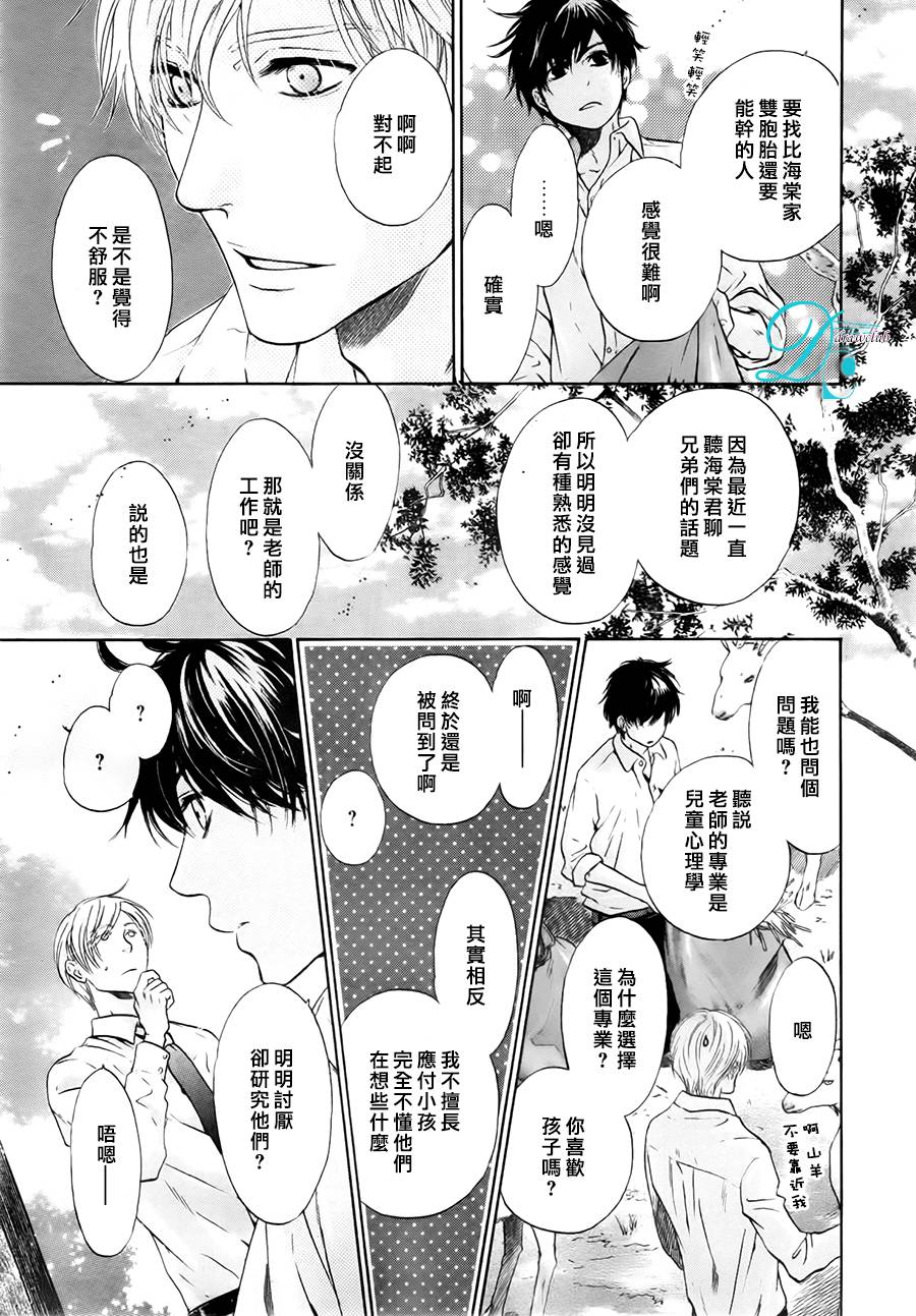 《super lovers》漫画最新章节 第26话 免费下拉式在线观看章节第【21】张图片