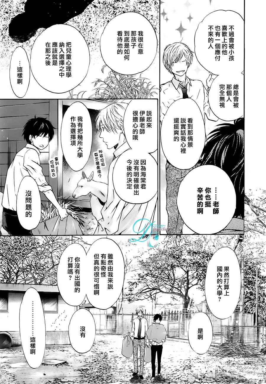 《super lovers》漫画最新章节 第26话 免费下拉式在线观看章节第【23】张图片