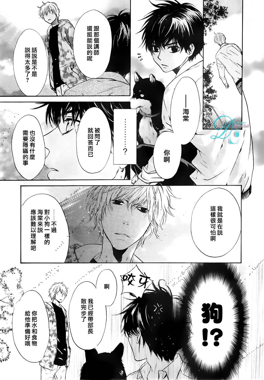 《super lovers》漫画最新章节 第26话 免费下拉式在线观看章节第【25】张图片