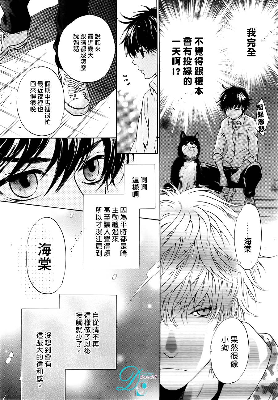 《super lovers》漫画最新章节 第26话 免费下拉式在线观看章节第【26】张图片