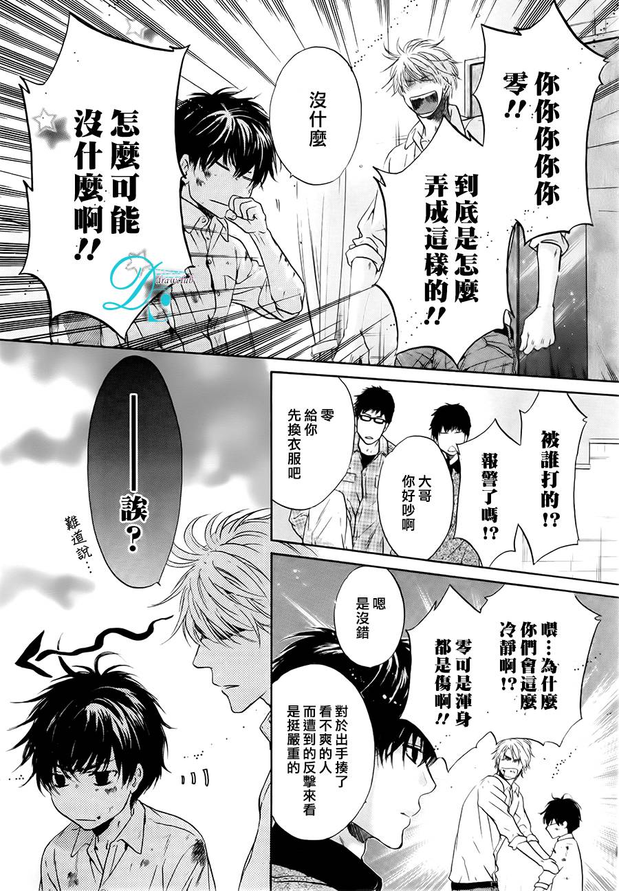 《super lovers》漫画最新章节 第26话 免费下拉式在线观看章节第【29】张图片