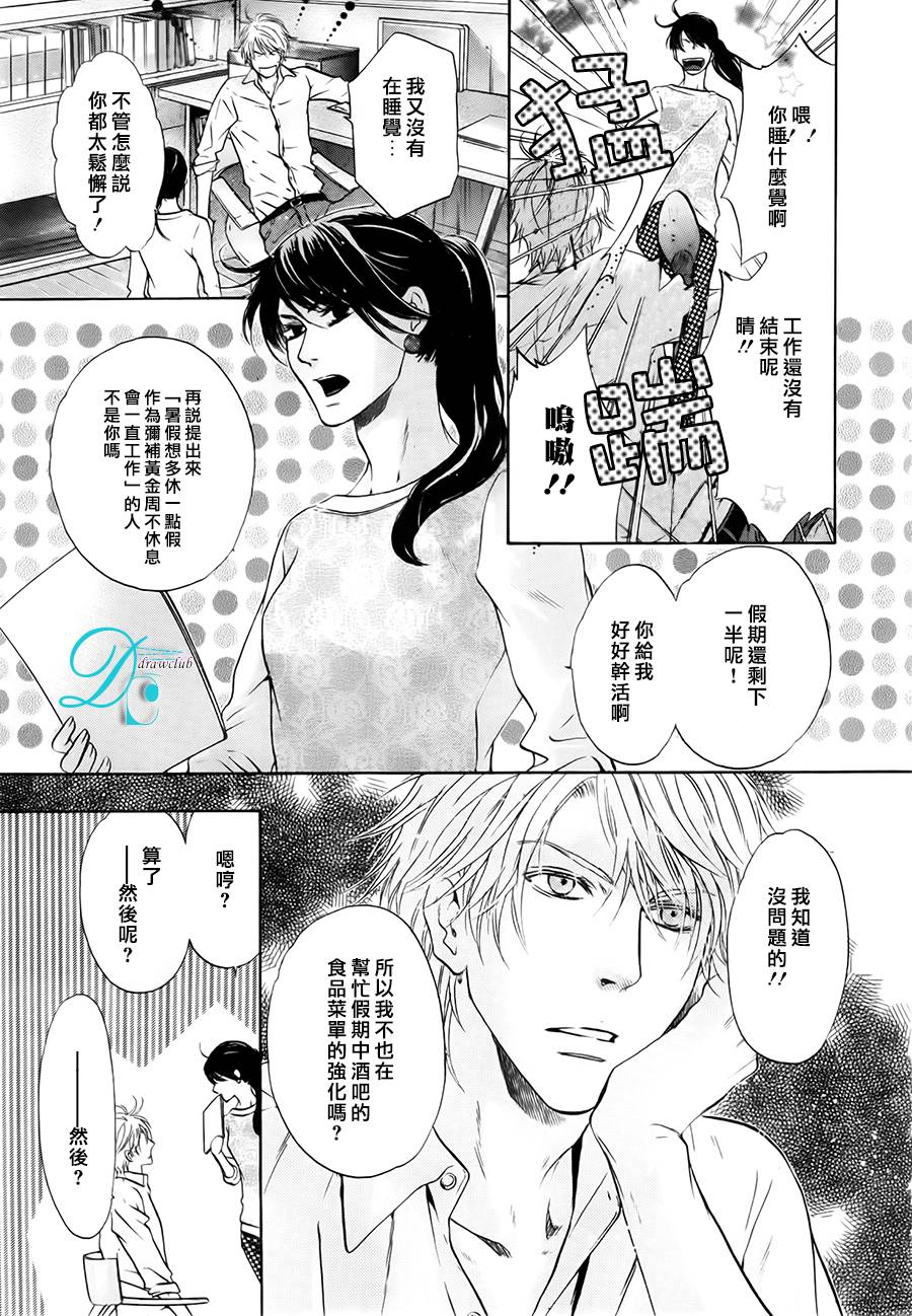 《super lovers》漫画最新章节 第26话 免费下拉式在线观看章节第【3】张图片