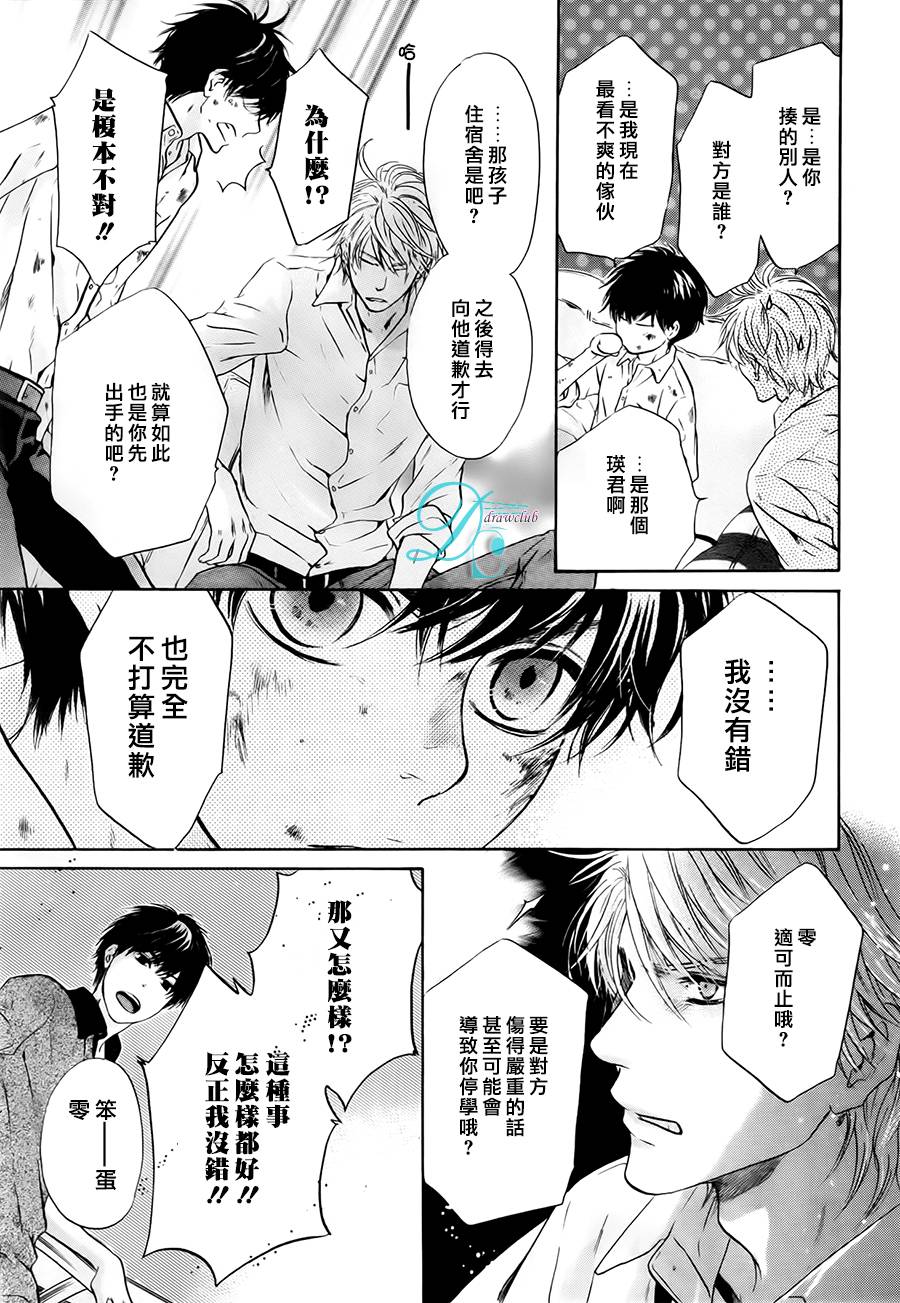 《super lovers》漫画最新章节 第26话 免费下拉式在线观看章节第【30】张图片