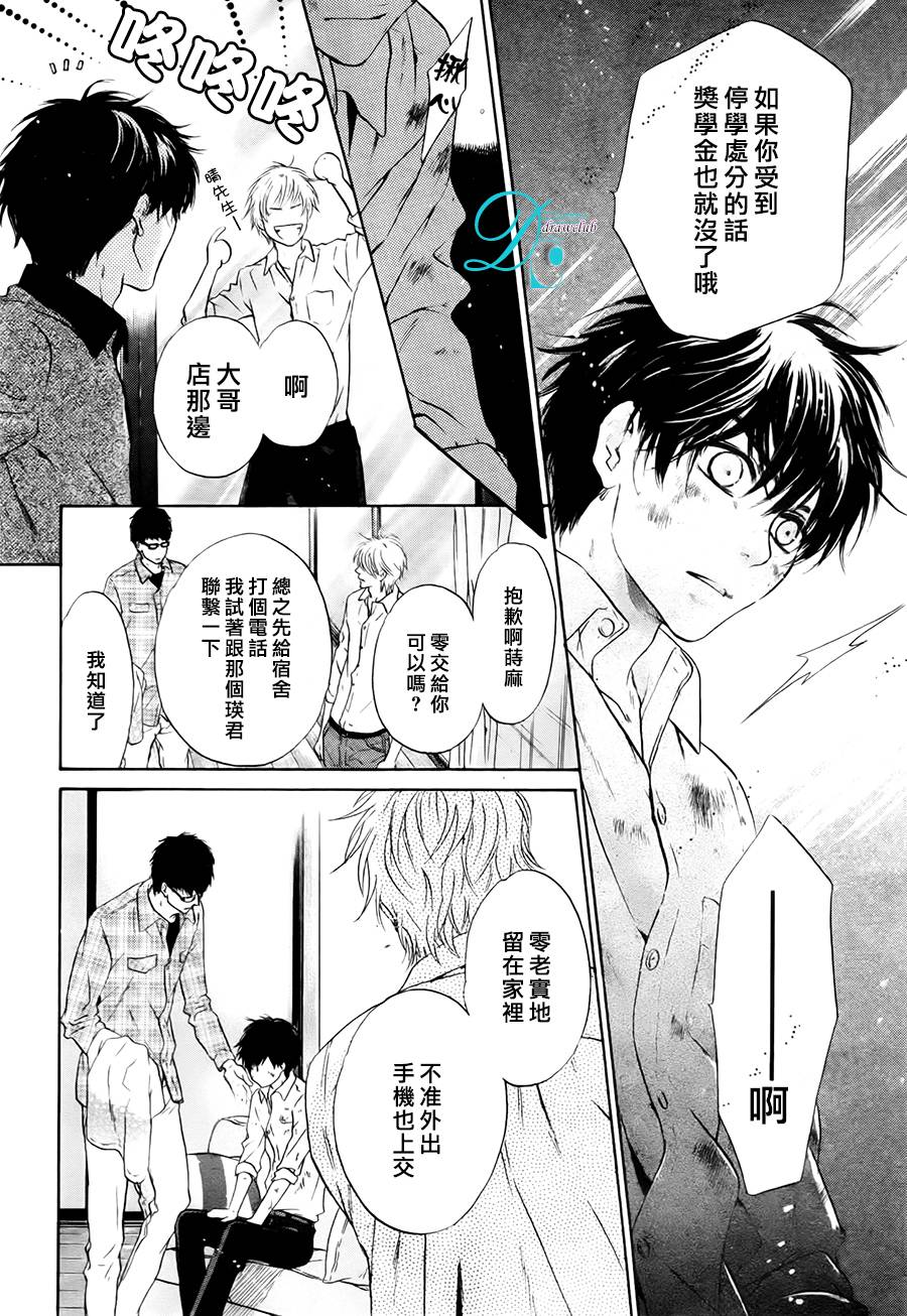 《super lovers》漫画最新章节 第26话 免费下拉式在线观看章节第【31】张图片