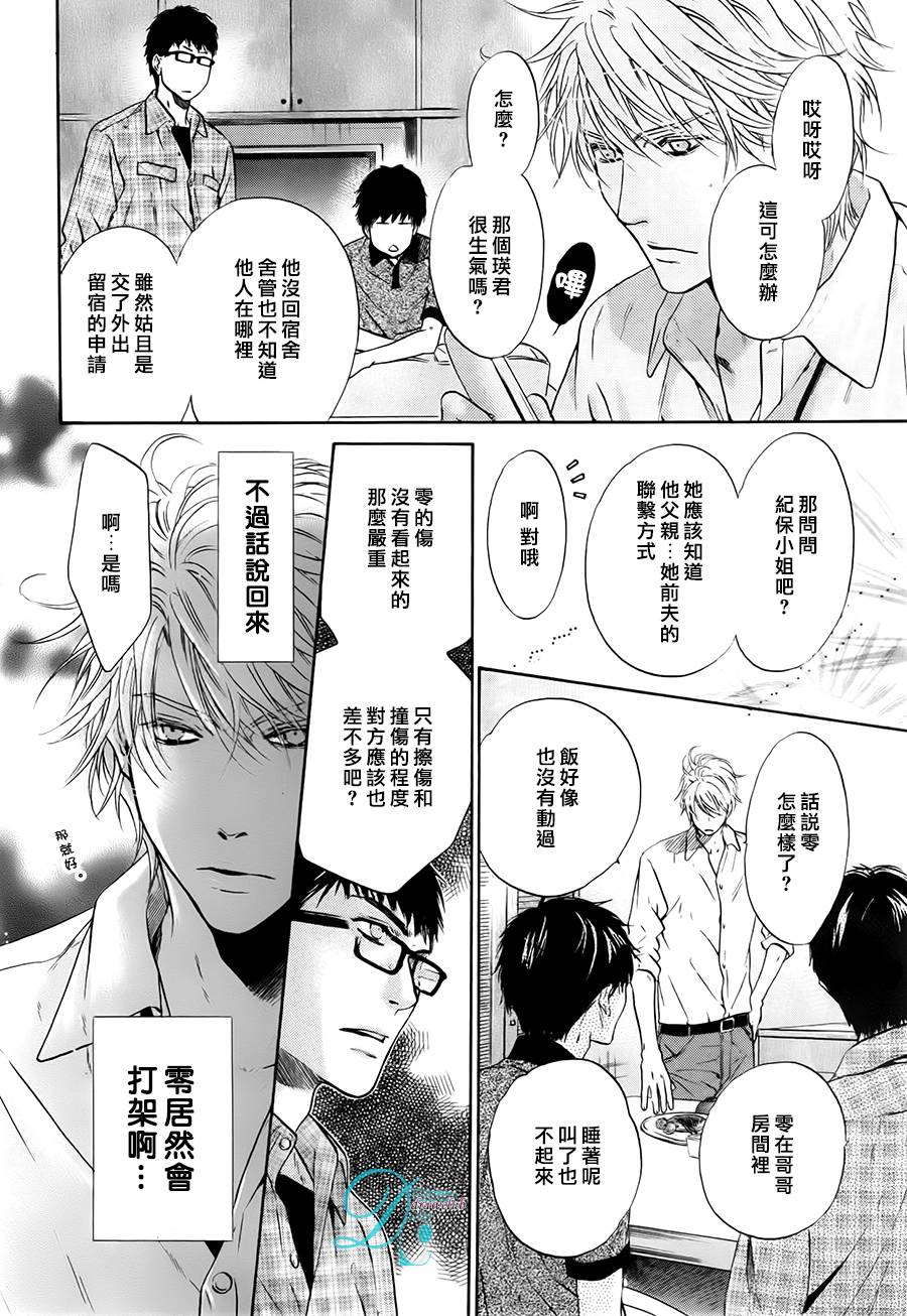 《super lovers》漫画最新章节 第26话 免费下拉式在线观看章节第【33】张图片