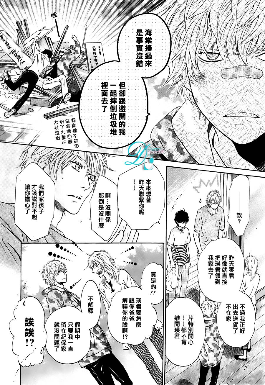 《super lovers》漫画最新章节 第26话 免费下拉式在线观看章节第【45】张图片