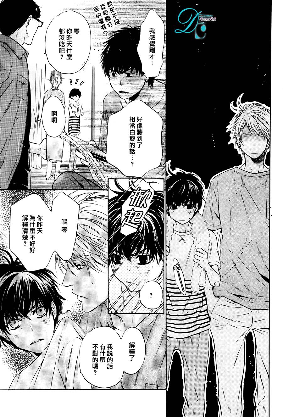 《super lovers》漫画最新章节 第26话 免费下拉式在线观看章节第【46】张图片