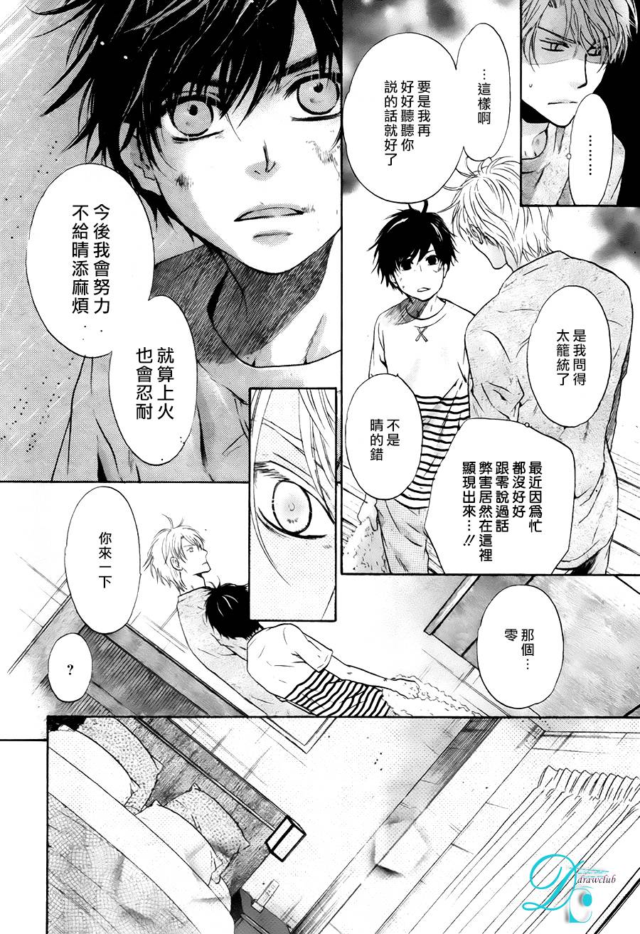 《super lovers》漫画最新章节 第26话 免费下拉式在线观看章节第【47】张图片