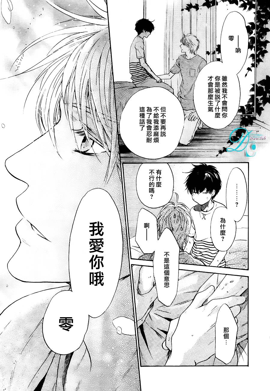 《super lovers》漫画最新章节 第26话 免费下拉式在线观看章节第【48】张图片