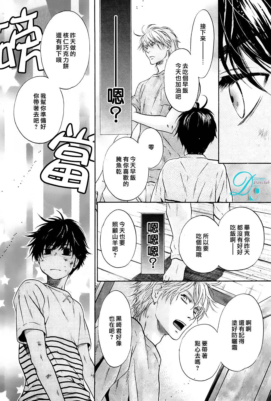 《super lovers》漫画最新章节 第26话 免费下拉式在线观看章节第【51】张图片