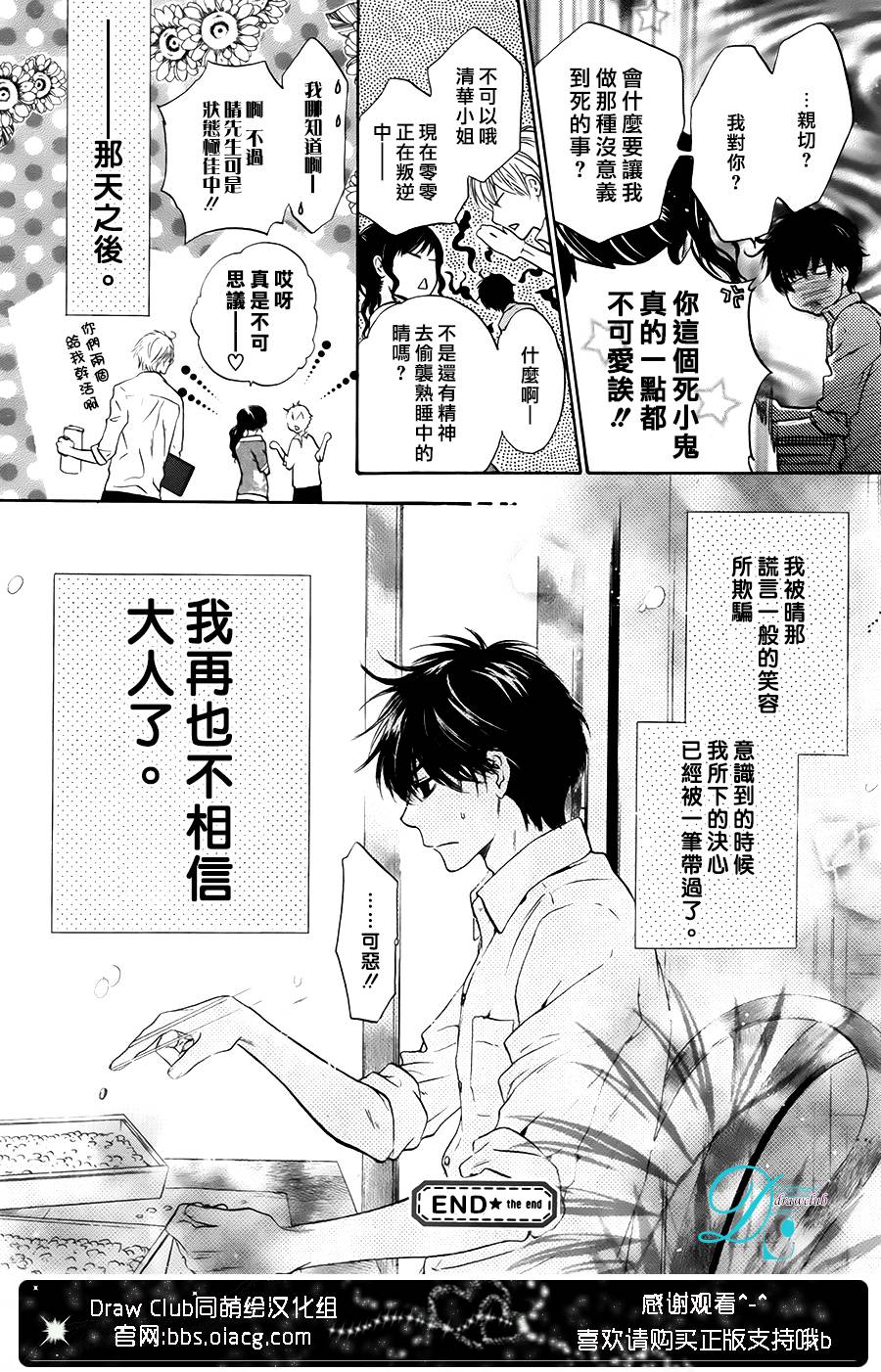 《super lovers》漫画最新章节 第26话 免费下拉式在线观看章节第【53】张图片