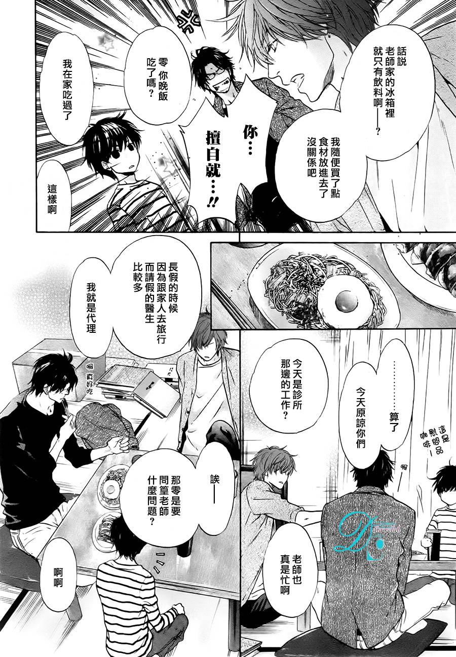 《super lovers》漫画最新章节 第26话 免费下拉式在线观看章节第【8】张图片