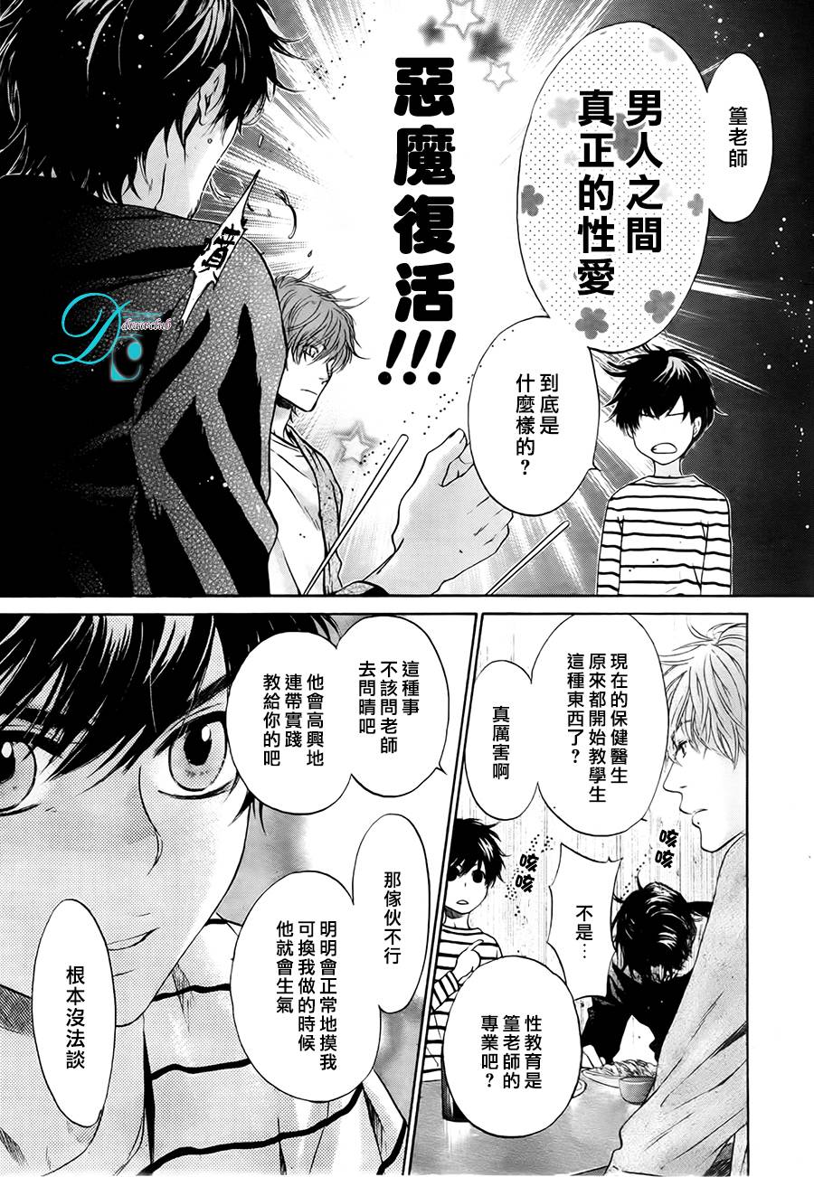 《super lovers》漫画最新章节 第26话 免费下拉式在线观看章节第【9】张图片