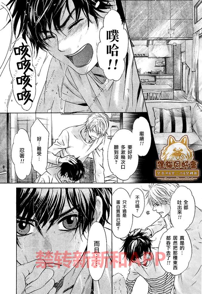 《super lovers》漫画最新章节 第25话 免费下拉式在线观看章节第【10】张图片