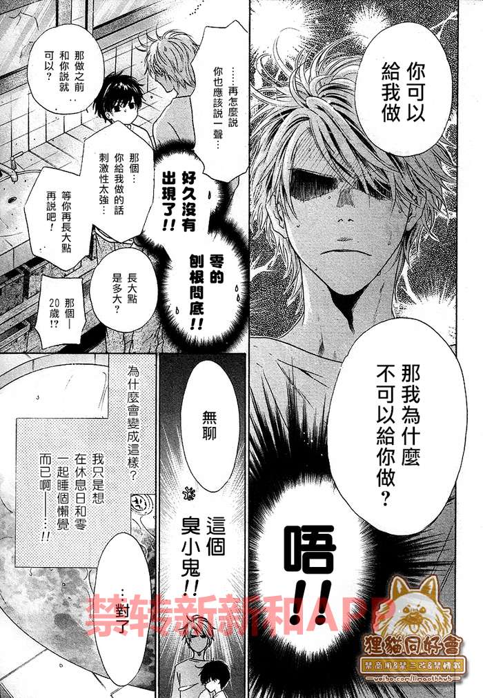 《super lovers》漫画最新章节 第25话 免费下拉式在线观看章节第【11】张图片