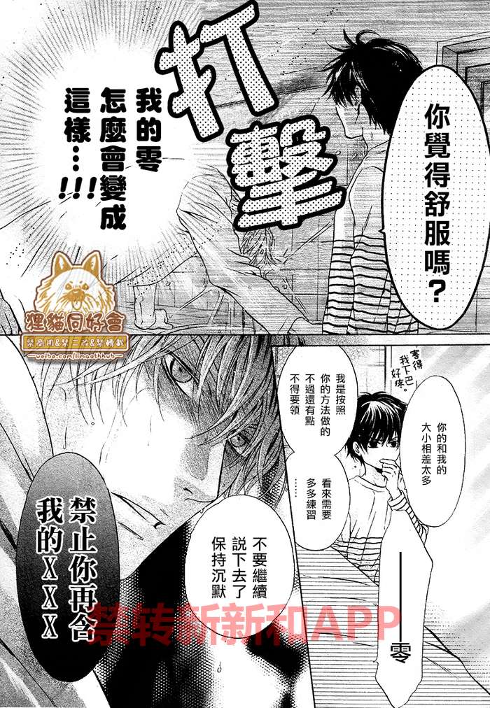 《super lovers》漫画最新章节 第25话 免费下拉式在线观看章节第【12】张图片