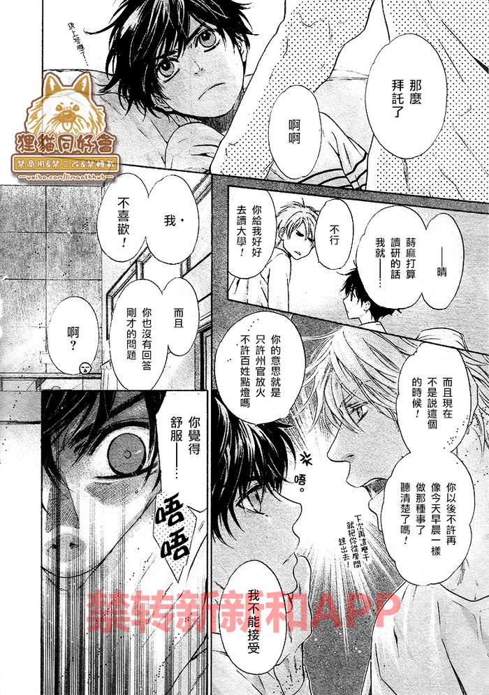 《super lovers》漫画最新章节 第25话 免费下拉式在线观看章节第【16】张图片