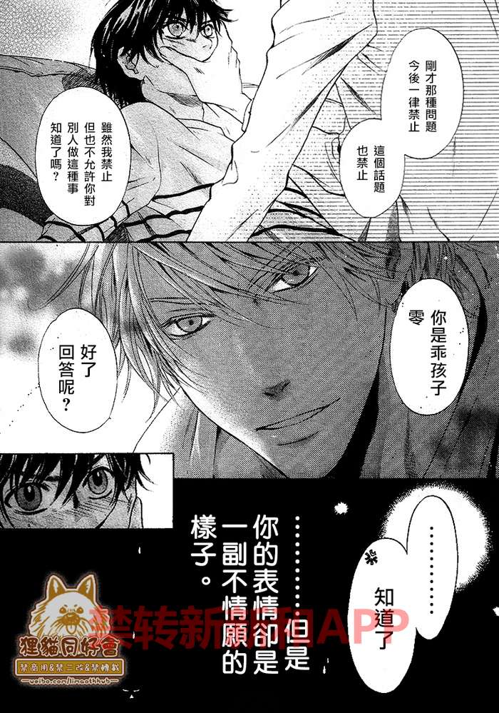 《super lovers》漫画最新章节 第25话 免费下拉式在线观看章节第【17】张图片