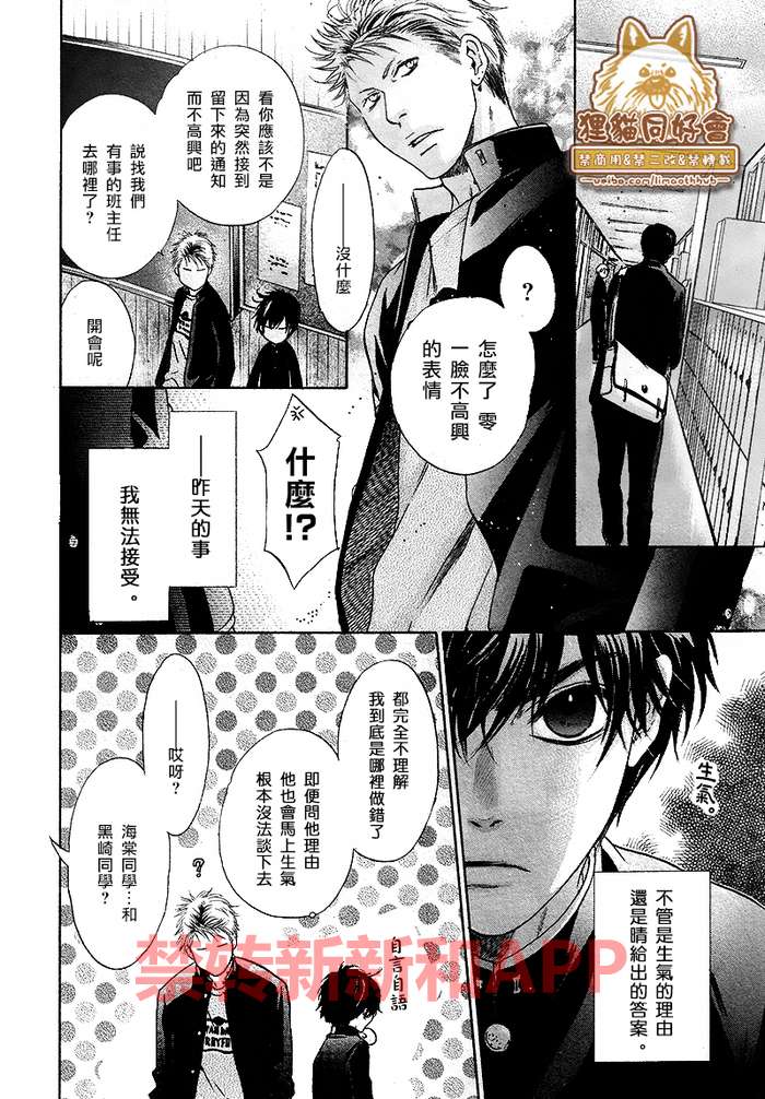 《super lovers》漫画最新章节 第25话 免费下拉式在线观看章节第【18】张图片