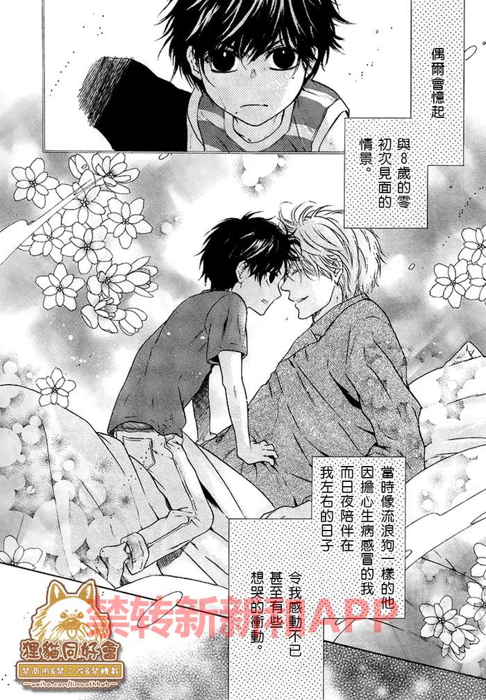 《super lovers》漫画最新章节 第25话 免费下拉式在线观看章节第【2】张图片