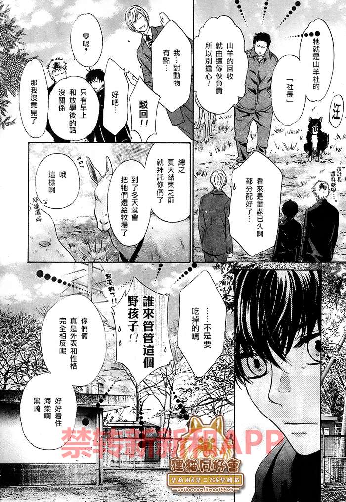 《super lovers》漫画最新章节 第25话 免费下拉式在线观看章节第【22】张图片