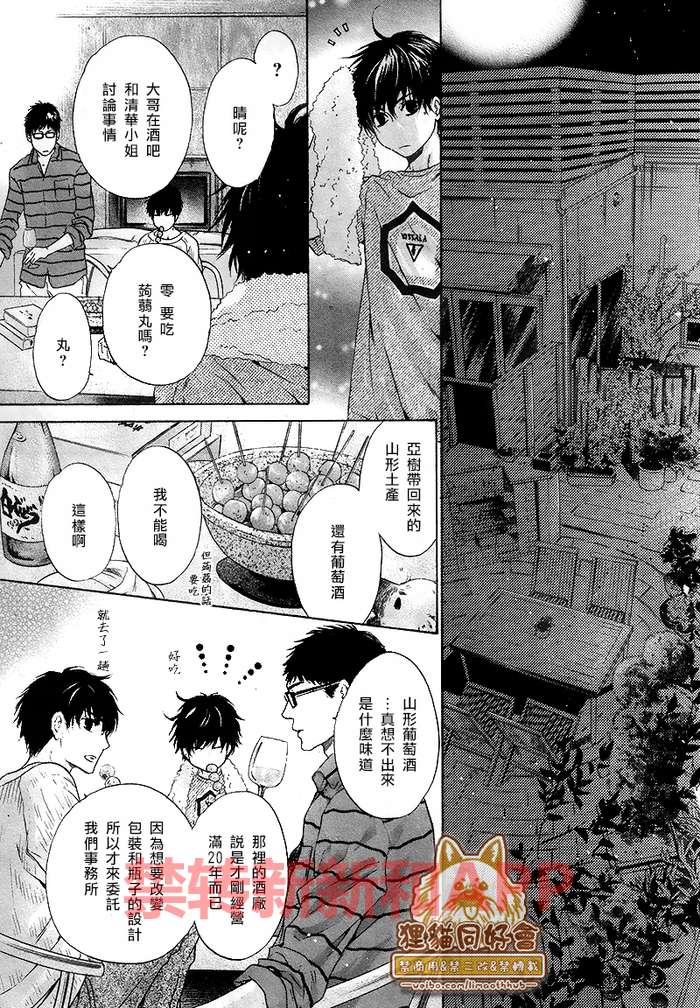 《super lovers》漫画最新章节 第25话 免费下拉式在线观看章节第【23】张图片