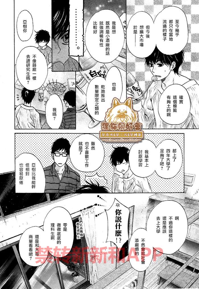 《super lovers》漫画最新章节 第25话 免费下拉式在线观看章节第【24】张图片