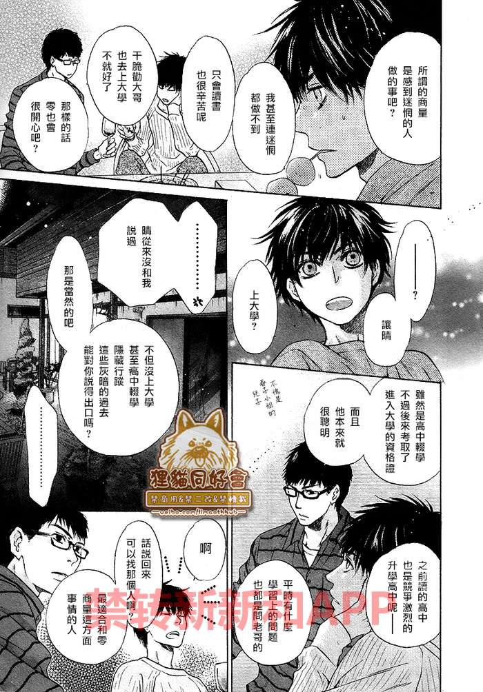 《super lovers》漫画最新章节 第25话 免费下拉式在线观看章节第【25】张图片