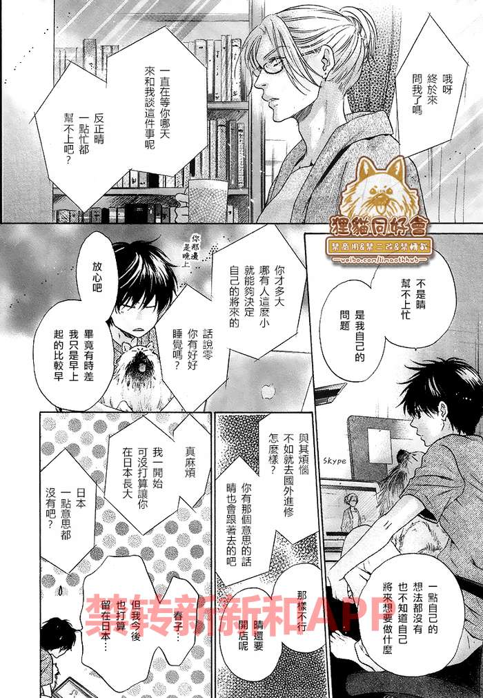 《super lovers》漫画最新章节 第25话 免费下拉式在线观看章节第【26】张图片