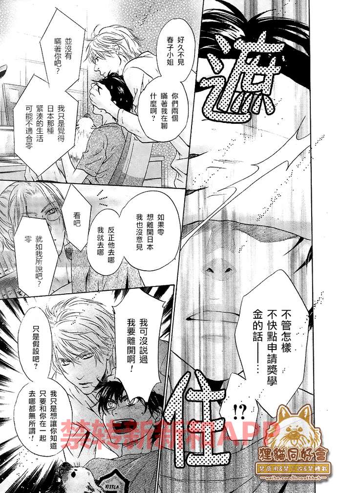 《super lovers》漫画最新章节 第25话 免费下拉式在线观看章节第【27】张图片