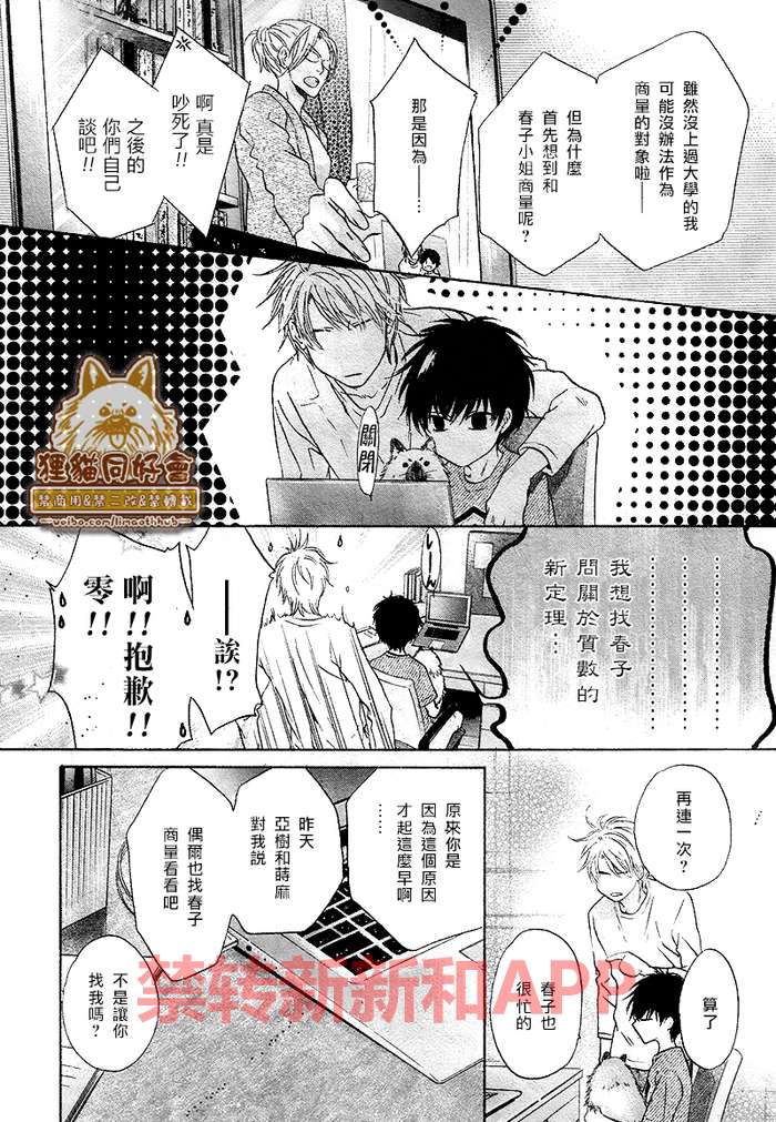 《super lovers》漫画最新章节 第25话 免费下拉式在线观看章节第【28】张图片