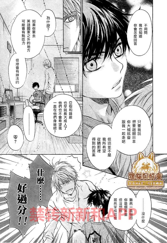 《super lovers》漫画最新章节 第25话 免费下拉式在线观看章节第【29】张图片