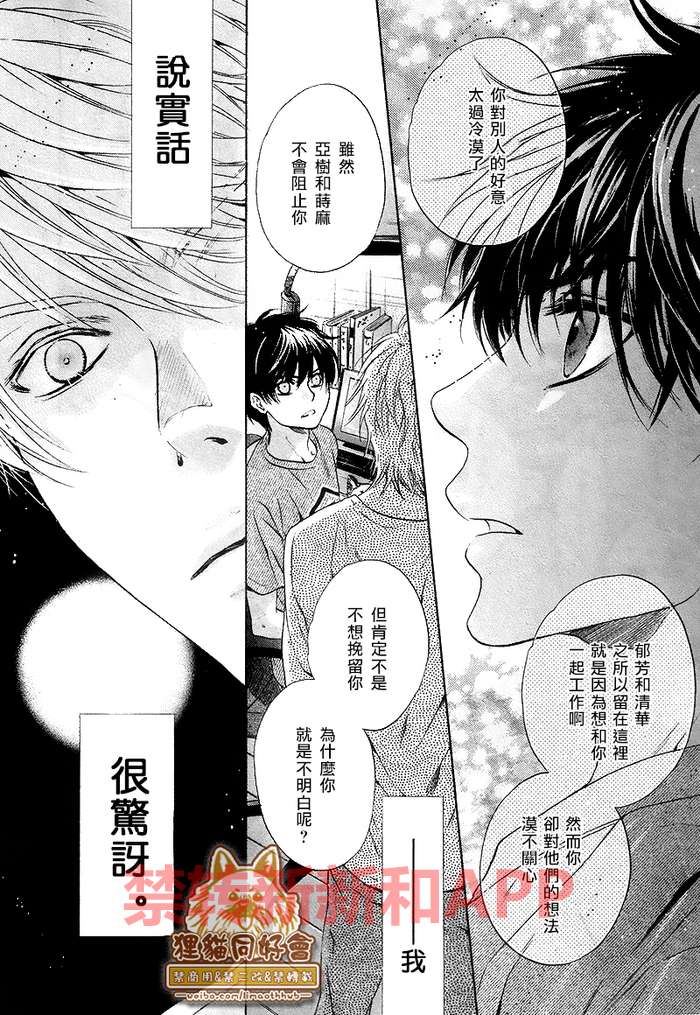 《super lovers》漫画最新章节 第25话 免费下拉式在线观看章节第【30】张图片