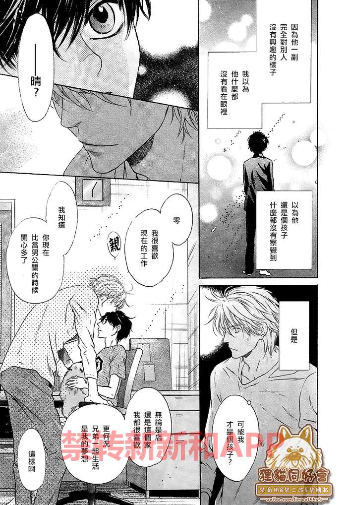 《super lovers》漫画最新章节 第25话 免费下拉式在线观看章节第【31】张图片