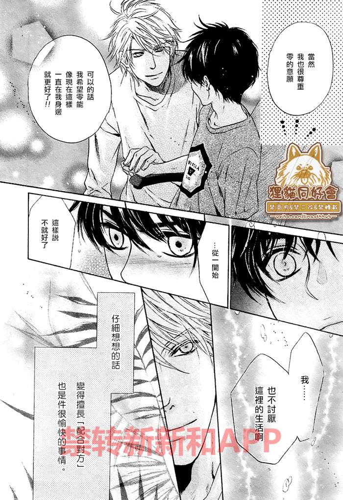 《super lovers》漫画最新章节 第25话 免费下拉式在线观看章节第【32】张图片