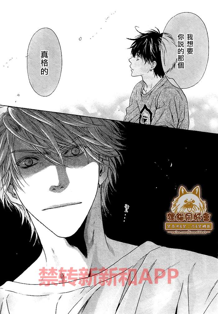 《super lovers》漫画最新章节 第25话 免费下拉式在线观看章节第【37】张图片