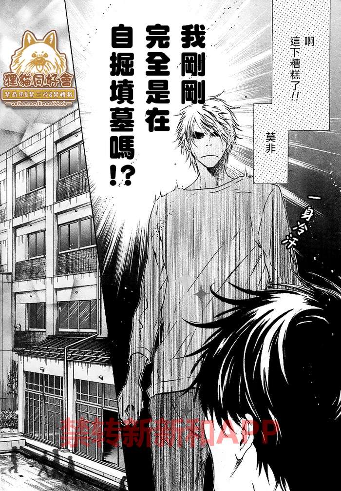 《super lovers》漫画最新章节 第25话 免费下拉式在线观看章节第【38】张图片