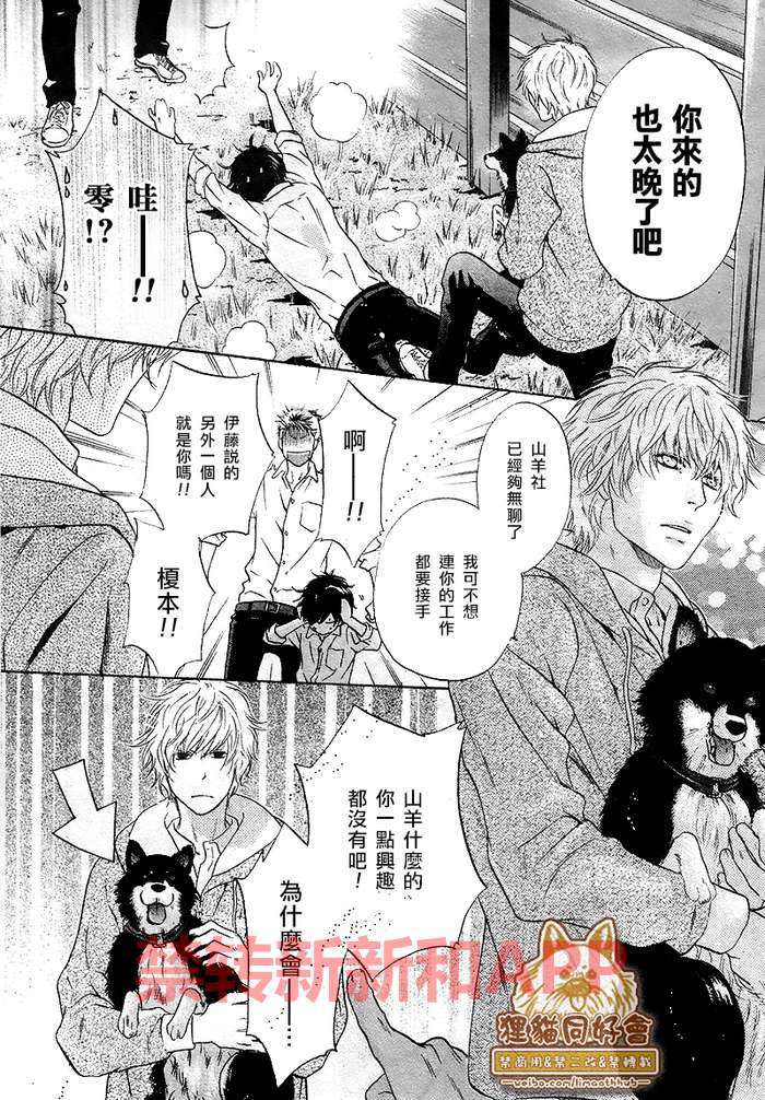 《super lovers》漫画最新章节 第25话 免费下拉式在线观看章节第【40】张图片