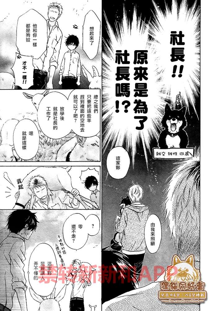 《super lovers》漫画最新章节 第25话 免费下拉式在线观看章节第【41】张图片