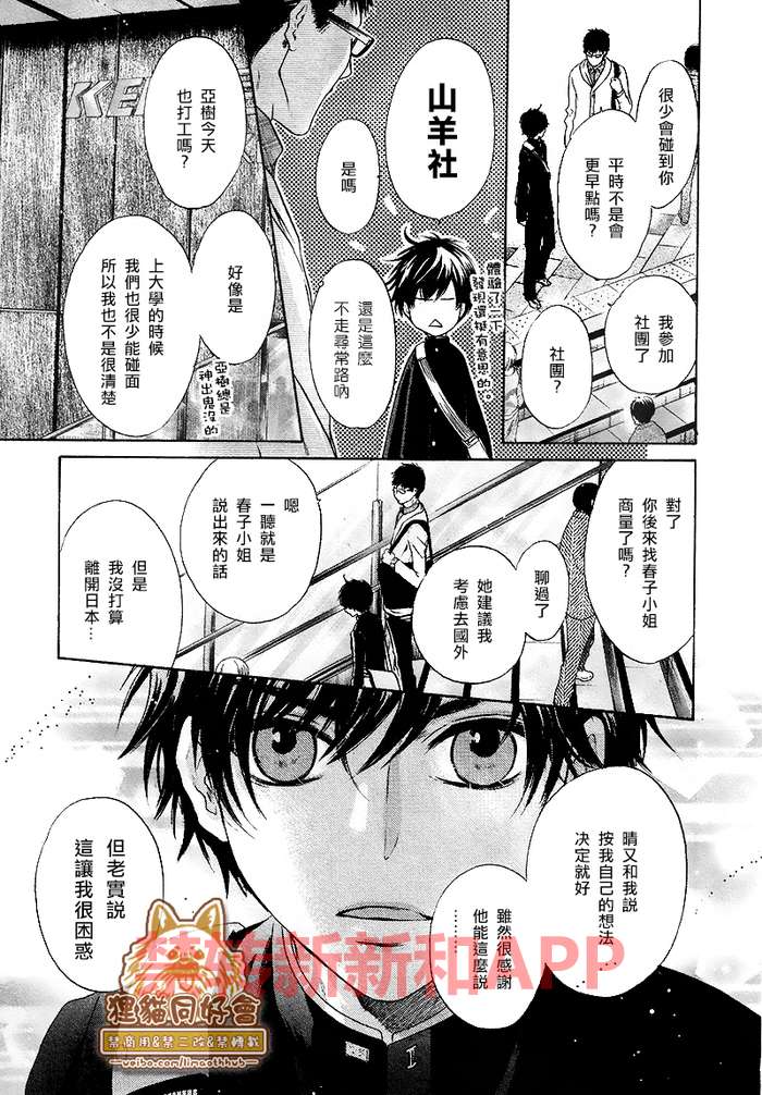 《super lovers》漫画最新章节 第25话 免费下拉式在线观看章节第【43】张图片