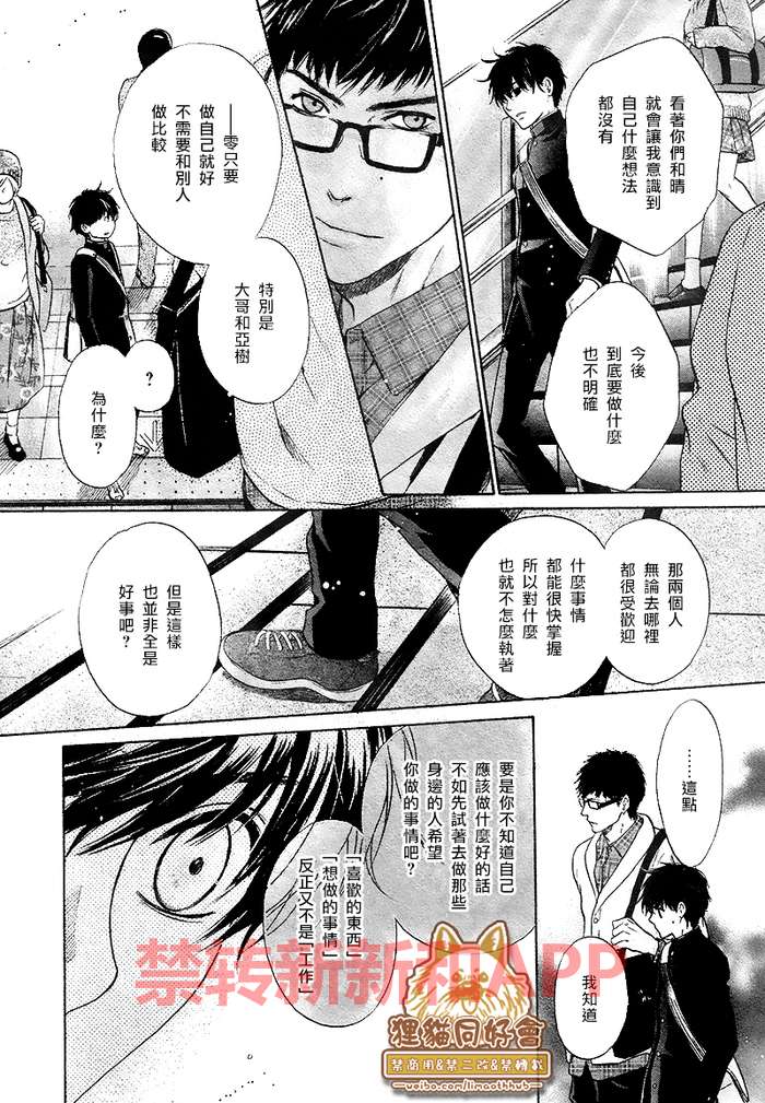 《super lovers》漫画最新章节 第25话 免费下拉式在线观看章节第【44】张图片