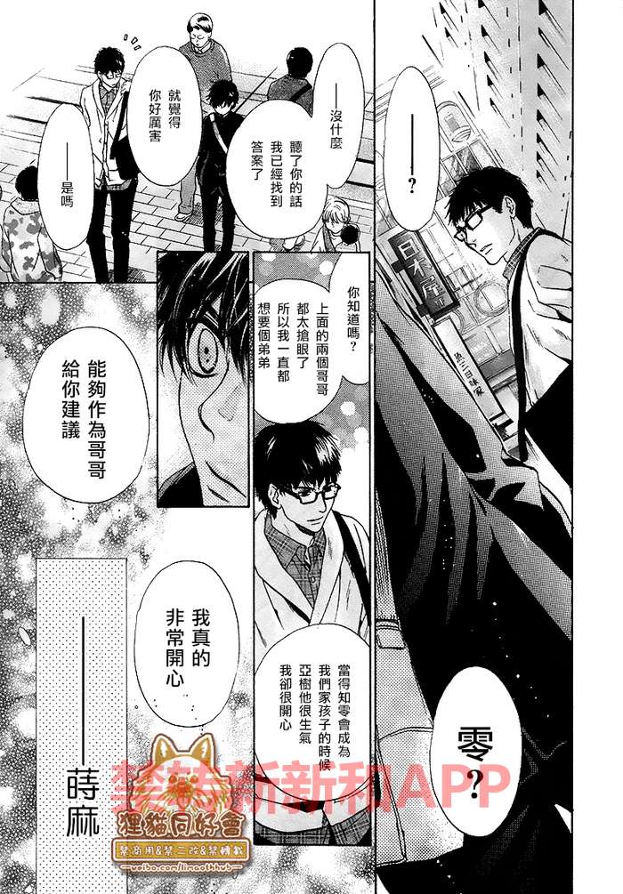 《super lovers》漫画最新章节 第25话 免费下拉式在线观看章节第【45】张图片