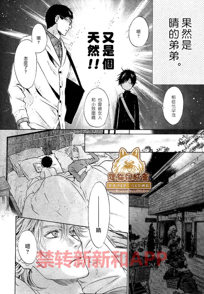 《super lovers》漫画最新章节 第25话 免费下拉式在线观看章节第【46】张图片