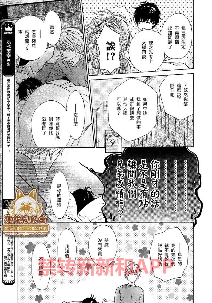 《super lovers》漫画最新章节 第25话 免费下拉式在线观看章节第【47】张图片