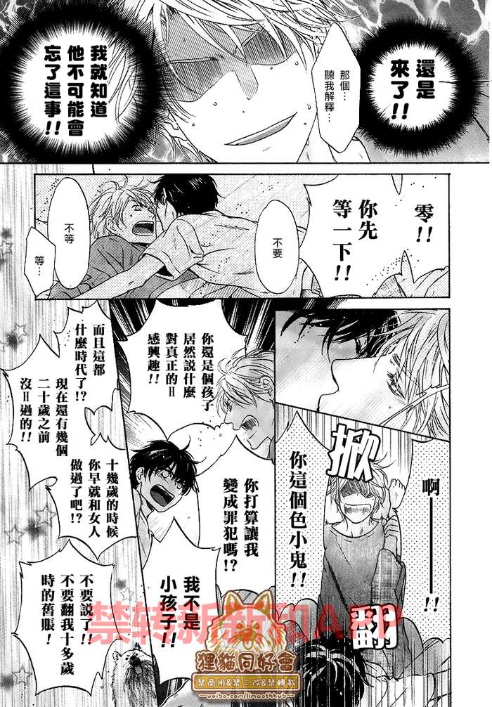 《super lovers》漫画最新章节 第25话 免费下拉式在线观看章节第【49】张图片