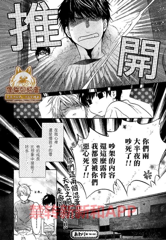 《super lovers》漫画最新章节 第25话 免费下拉式在线观看章节第【50】张图片