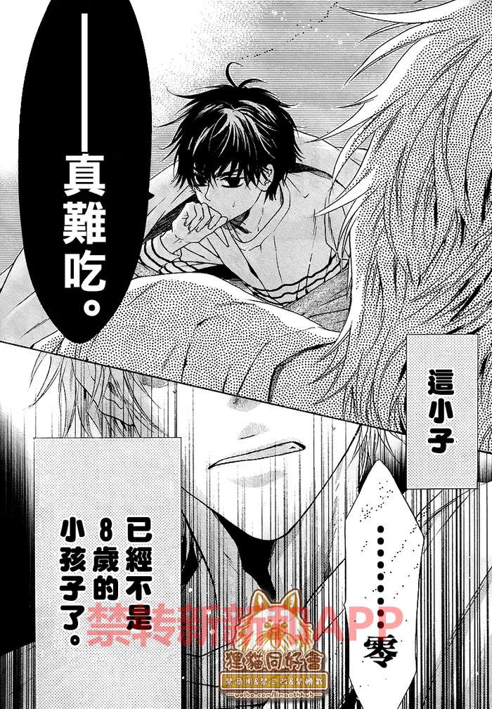 《super lovers》漫画最新章节 第25话 免费下拉式在线观看章节第【6】张图片